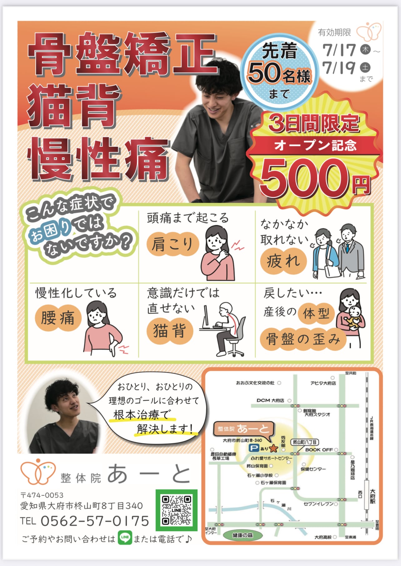 整体院あーとの無料体験会