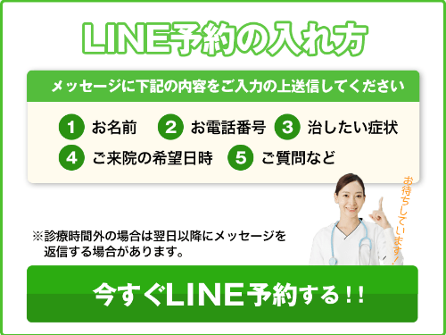 LINE予約・お問い合わせ