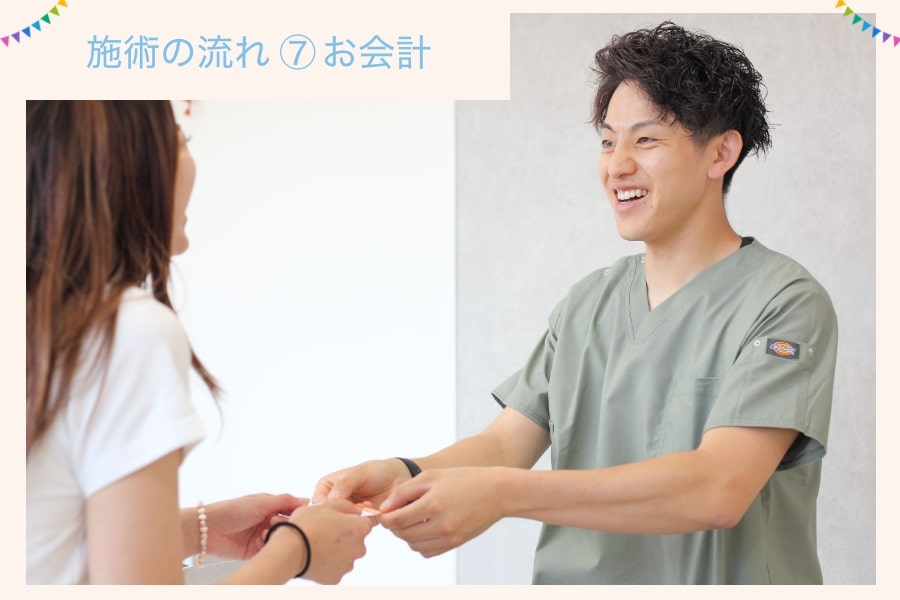 お会計
