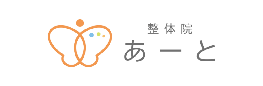 整体院あーと｜大府市の整体・骨盤矯正