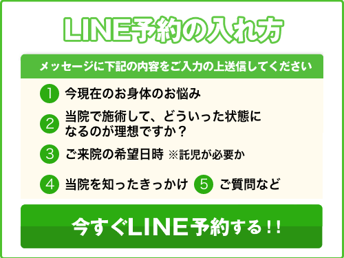LINE予約・お問い合わせ