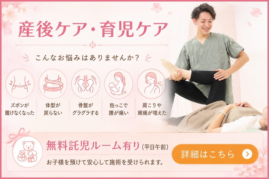 整体院あーとの産後ケア